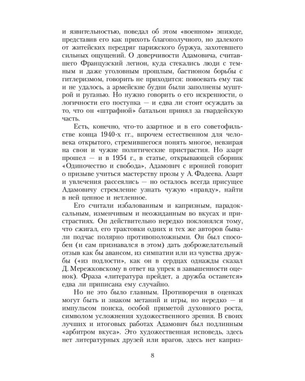 Одиночество и свобода