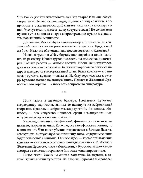 Дополнительное изображение книги «Сквозь пепел звезд. Крафтовый литературный журнал "Рассказы". Вып. 45»