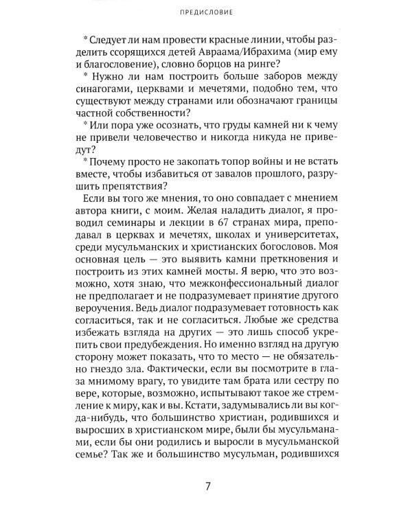 Только Аллах может дать истинный Мир