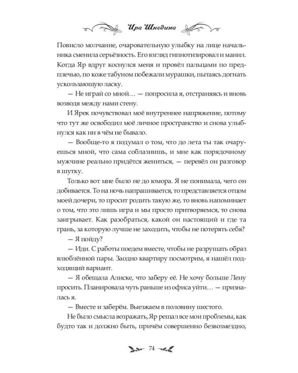 Босс, давай притворимся