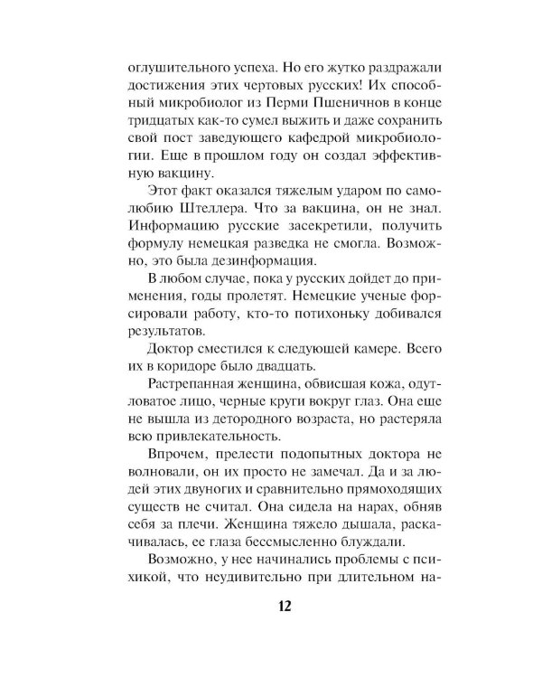 Нацисты в белых халатах