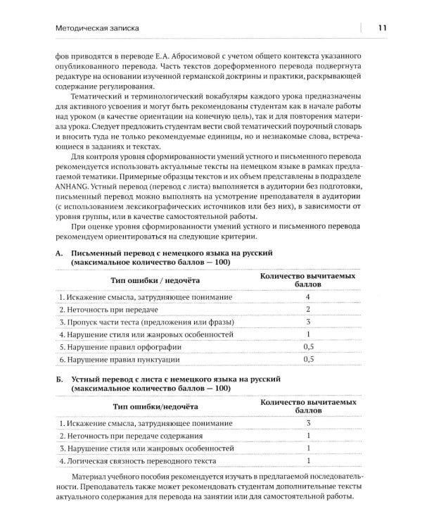 Немецкий язык. Deutsches Privatrecht = Частное право Германии: Учебное пособие по юридическому переводу. Уровень С1