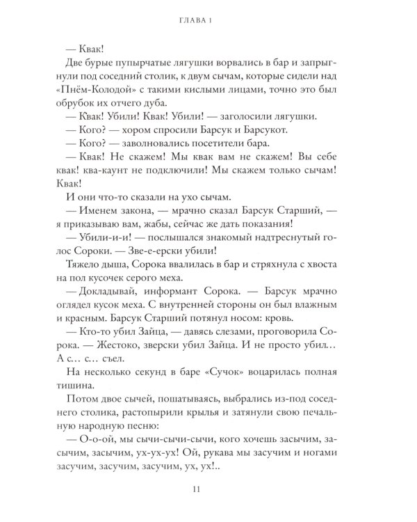 Логово волка. Зверский детектив. Кн. 1