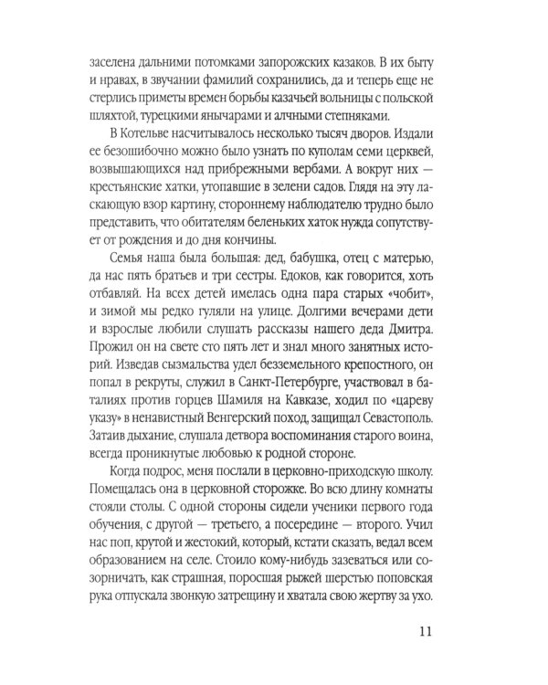 Сталинский рейд