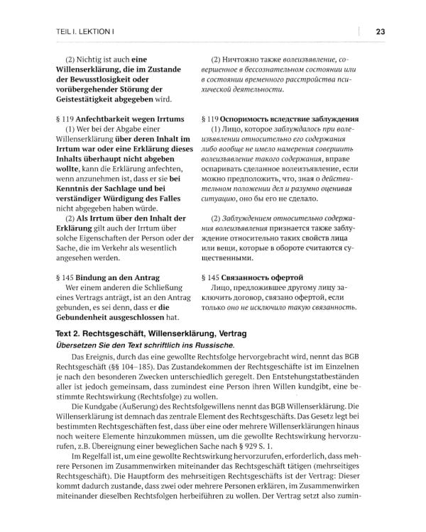 Немецкий язык. Deutsches Privatrecht = Частное право Германии: Учебное пособие по юридическому переводу. Уровень С1
