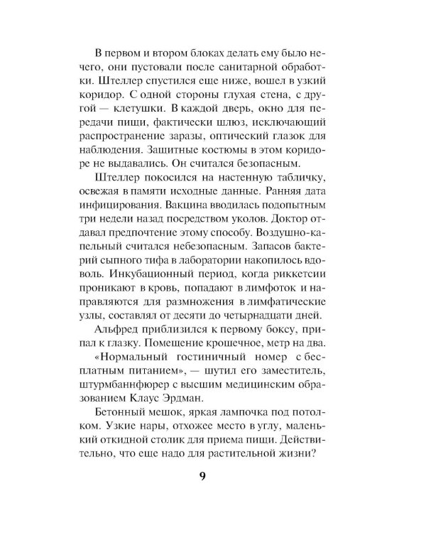 Нацисты в белых халатах