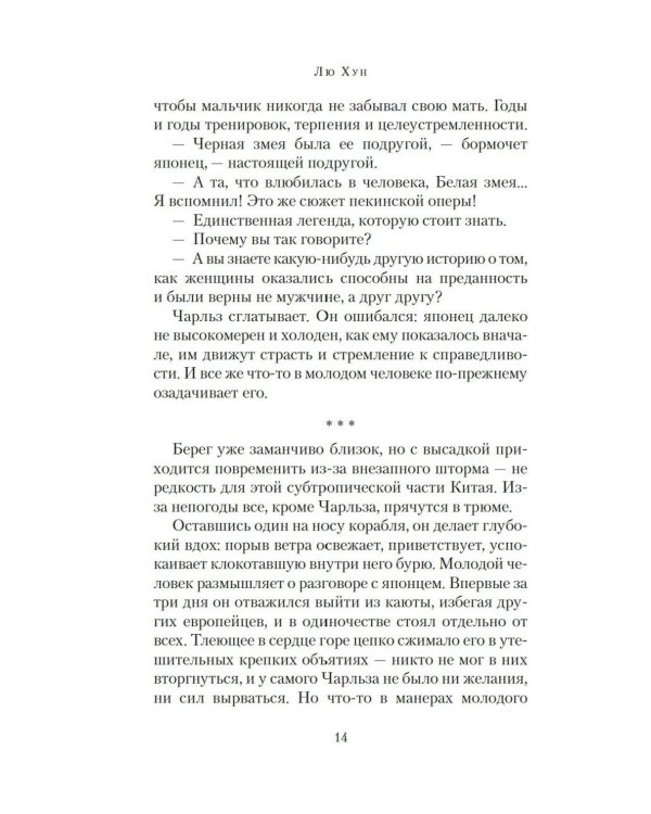 Достойные женщины из Фуди: роман