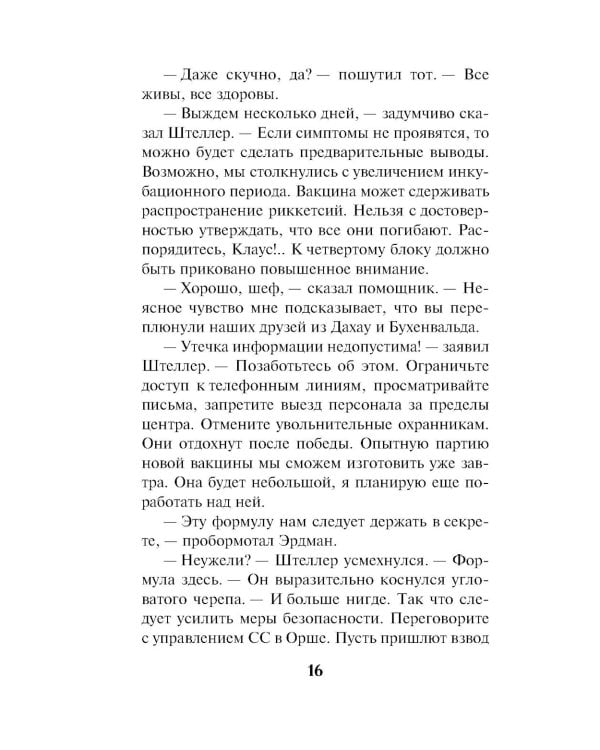 Нацисты в белых халатах