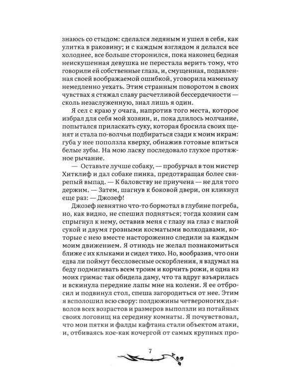 Грозовой перевал: роман