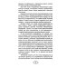 Встречи с замечательными людьми. 6-е изд., стер