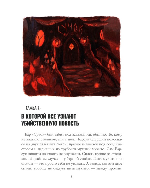 Логово волка. Зверский детектив. Кн. 1