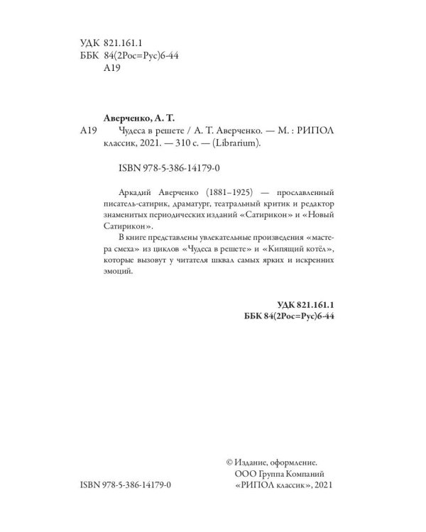 Чудеса в решете