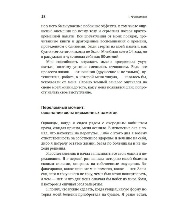 Дополнительное изображение книги ««Второй» мозг. Как раскрыть творческий потенциал и освободить разум от информационного хаоса»