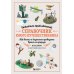 Искатель приключений. Справочник юного путешественника: как весело и безопасно проводить время на природе