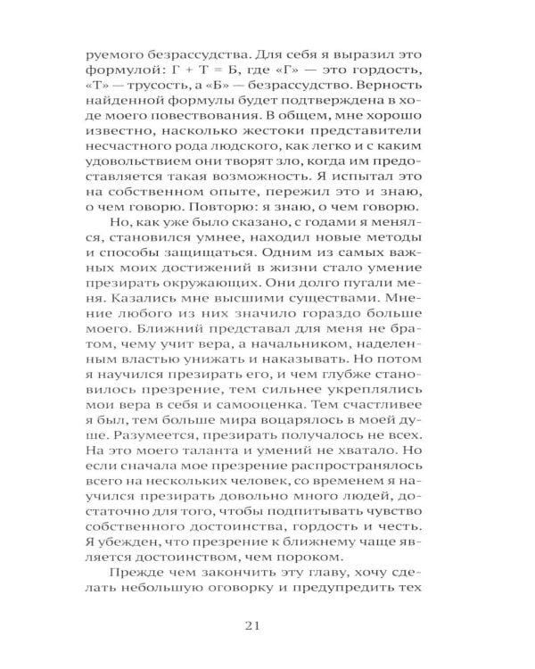 Дополнительное изображение книги «Нелепая история»