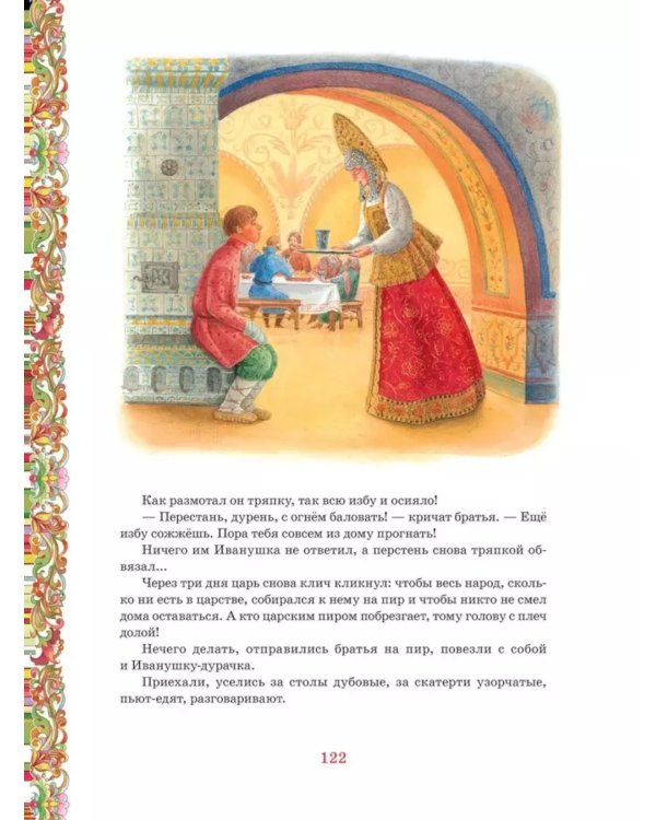 Русские сказки