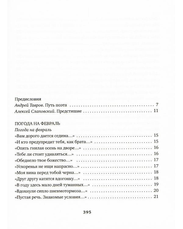 Продавец крови