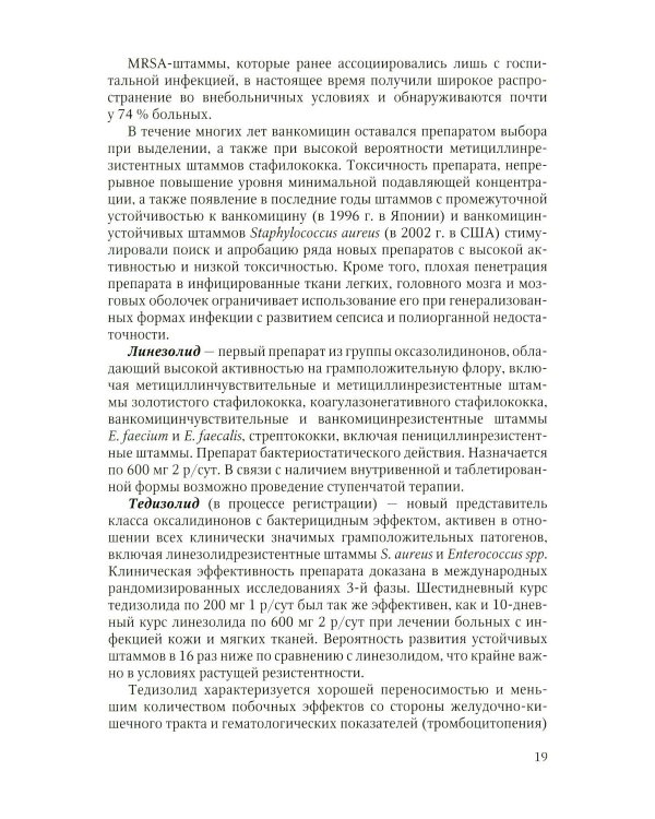 Дополнительное изображение книги «Первичные осложненные инфекции кожи и мягких тканей: учебное пособие»