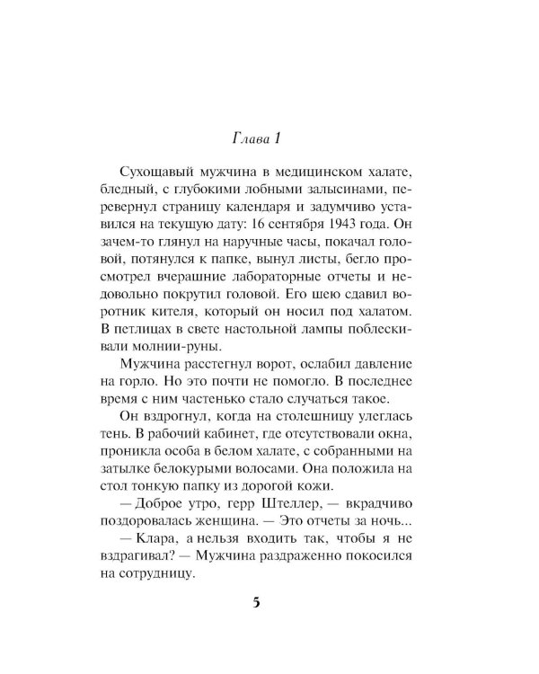 Нацисты в белых халатах