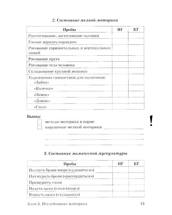 Обследование речи детей 3-4 лет с ЗРР. Речевая карта для проведения обследования во 2-й младшей группе ДОУ