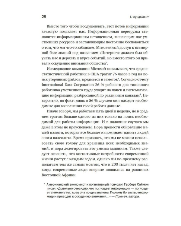 Дополнительное изображение книги ««Второй» мозг. Как раскрыть творческий потенциал и освободить разум от информационного хаоса»