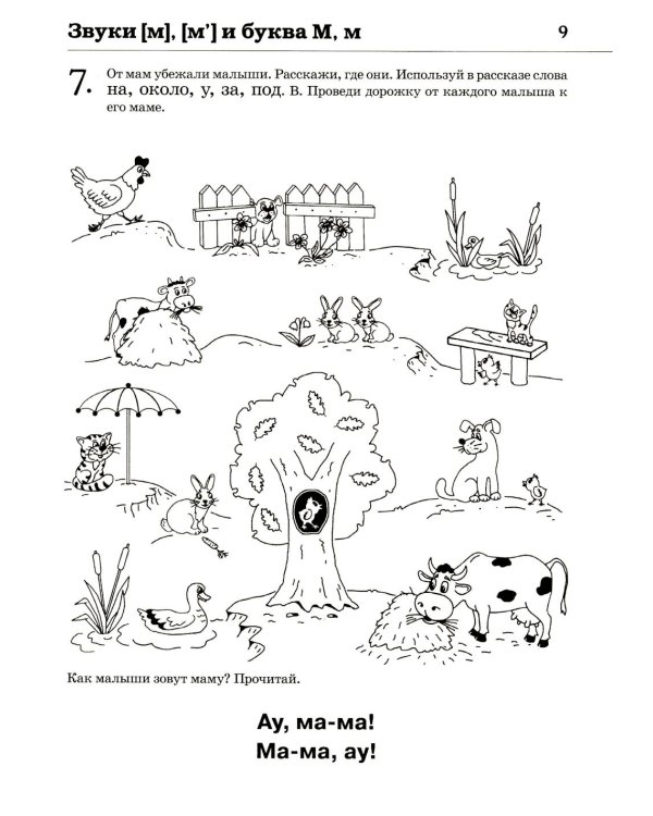 Обучение грамоте: читаем слова и предложения. Альбом игровых упражнений для детей 5-6 лет. 2-е изд., испр