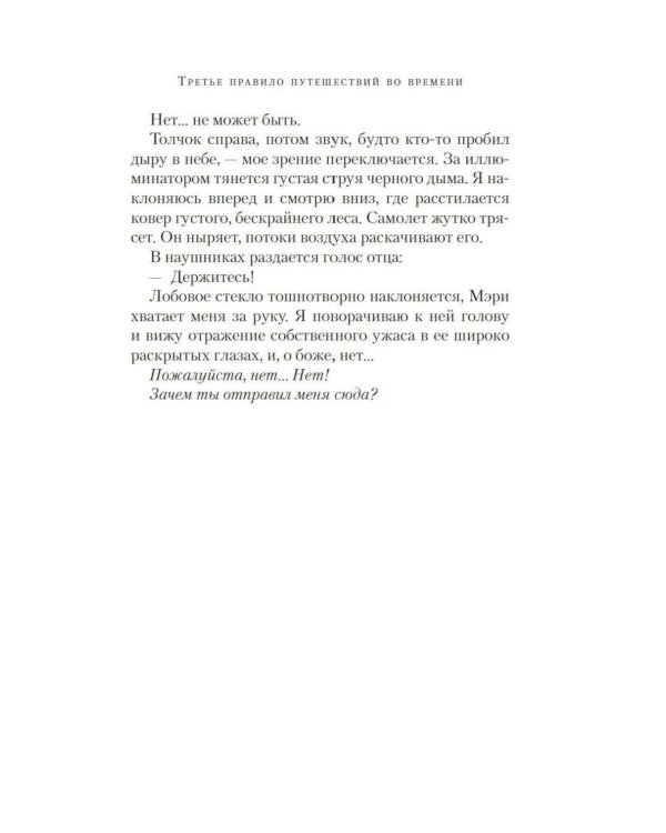 Дополнительное изображение книги «Третье правило путешествий во времени: роман»