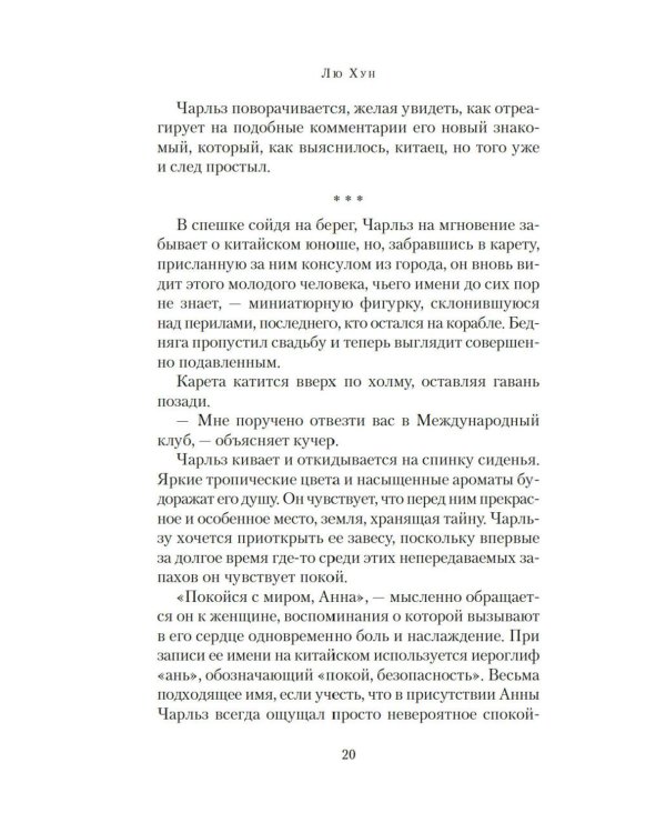 Достойные женщины из Фуди: роман