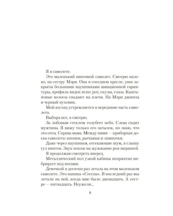 Дополнительное изображение книги «Третье правило путешествий во времени: роман»