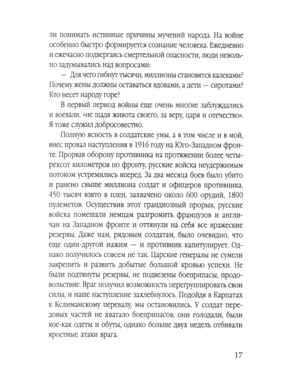 Сталинский рейд