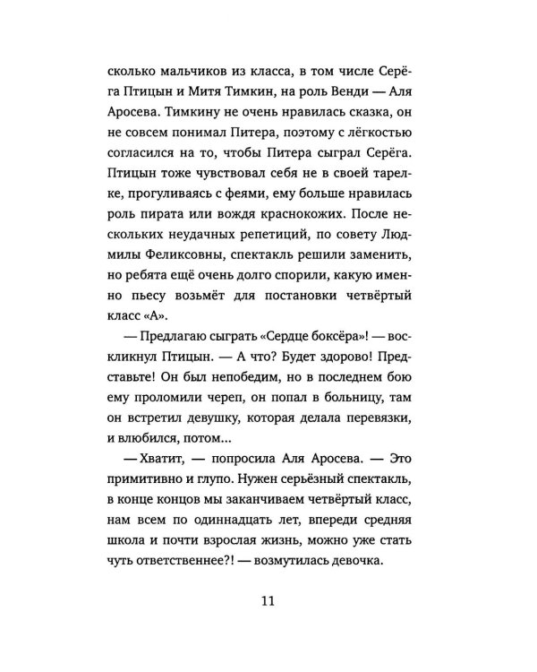 Митя Тимкин. Прощай, началка!: повесть