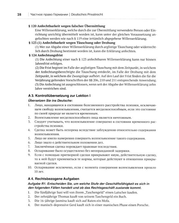 Немецкий язык. Deutsches Privatrecht = Частное право Германии: Учебное пособие по юридическому переводу. Уровень С1