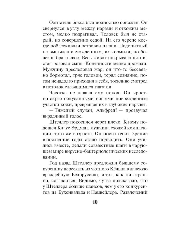 Нацисты в белых халатах