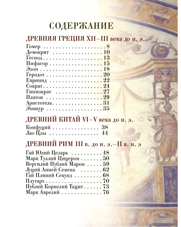 Мудрость тысячелетий