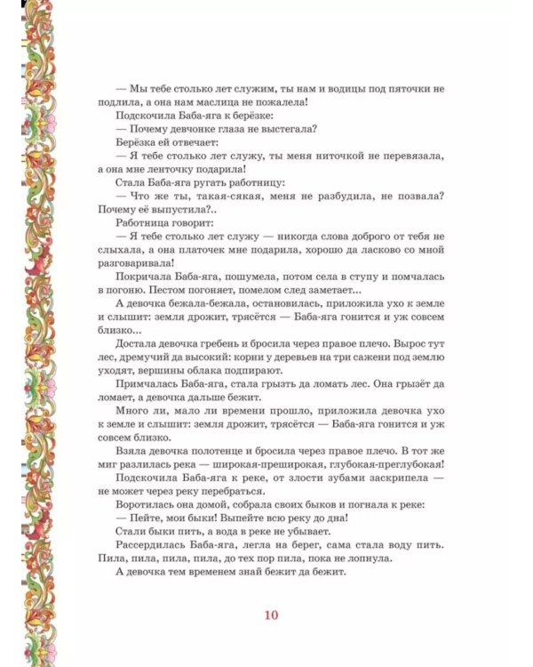 Русские сказки