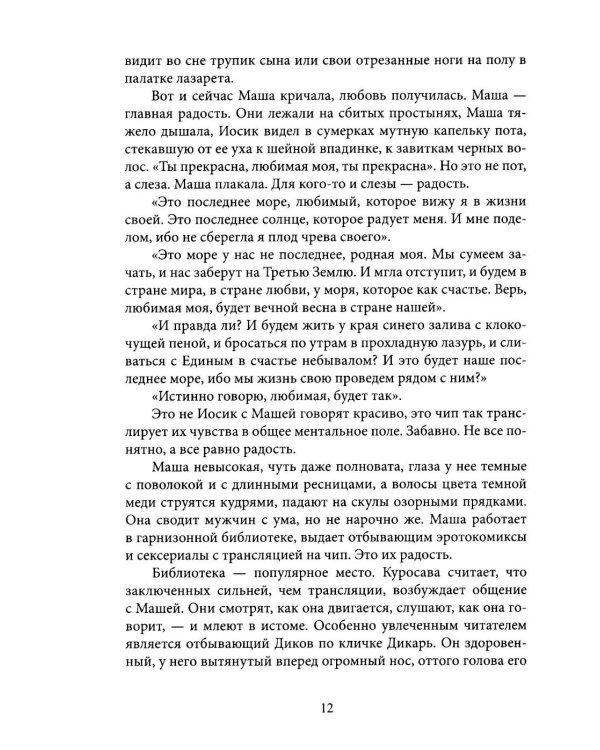 Дополнительное изображение книги «Сквозь пепел звезд. Крафтовый литературный журнал "Рассказы". Вып. 45»