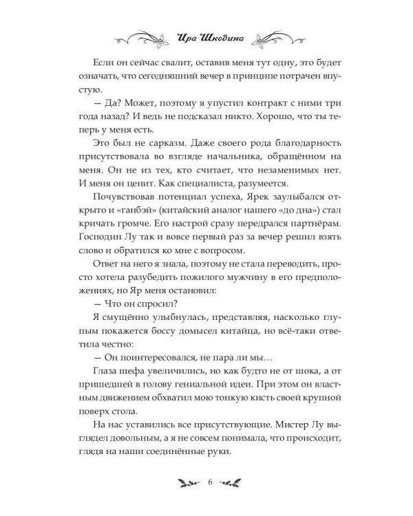 Босс, давай притворимся