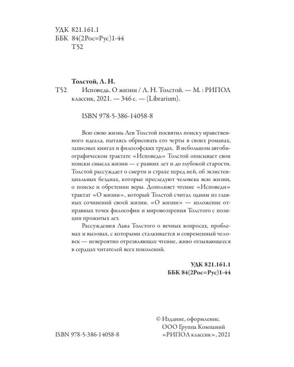 Исповедь. О жизни