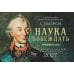 Дополнительное изображение книги «Наука побеждать. Генералиссимус Александр Васильевич Суворов. Православный календарь 2027 (перекидной)»