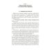 Дополнительное изображение книги «Первичные осложненные инфекции кожи и мягких тканей: учебное пособие»