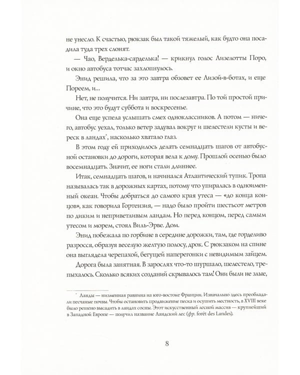 Четыре сестры