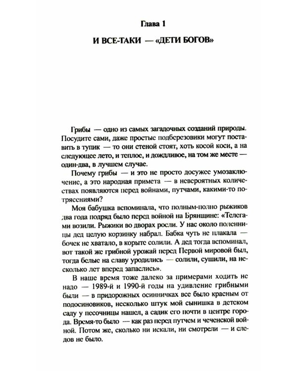Популярная фунготерапия: лечение лекарственными грибами