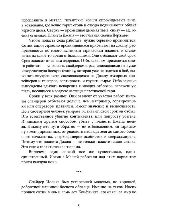 Дополнительное изображение книги «Сквозь пепел звезд. Крафтовый литературный журнал "Рассказы". Вып. 45»