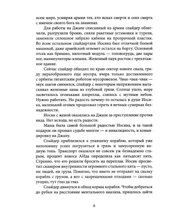 Дополнительное изображение книги «Сквозь пепел звезд. Крафтовый литературный журнал "Рассказы". Вып. 45»