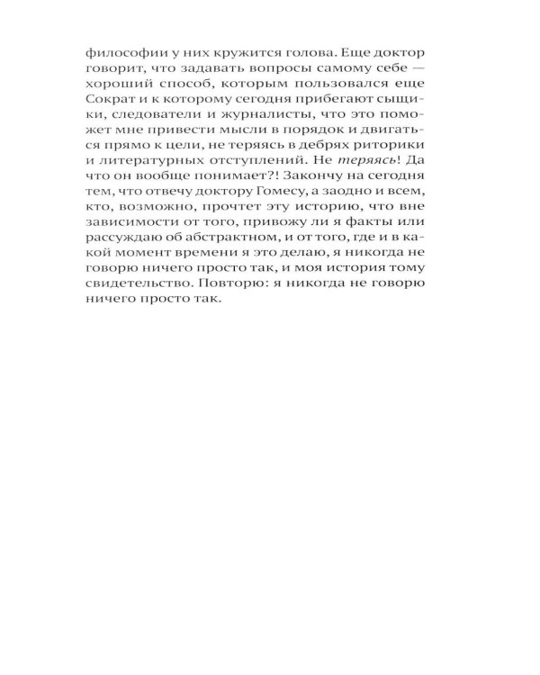 Дополнительное изображение книги «Нелепая история»