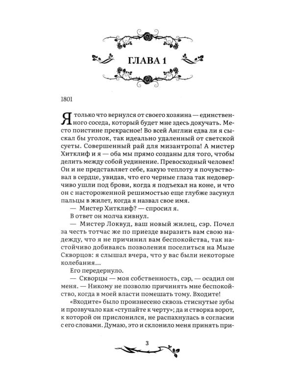 Грозовой перевал: роман