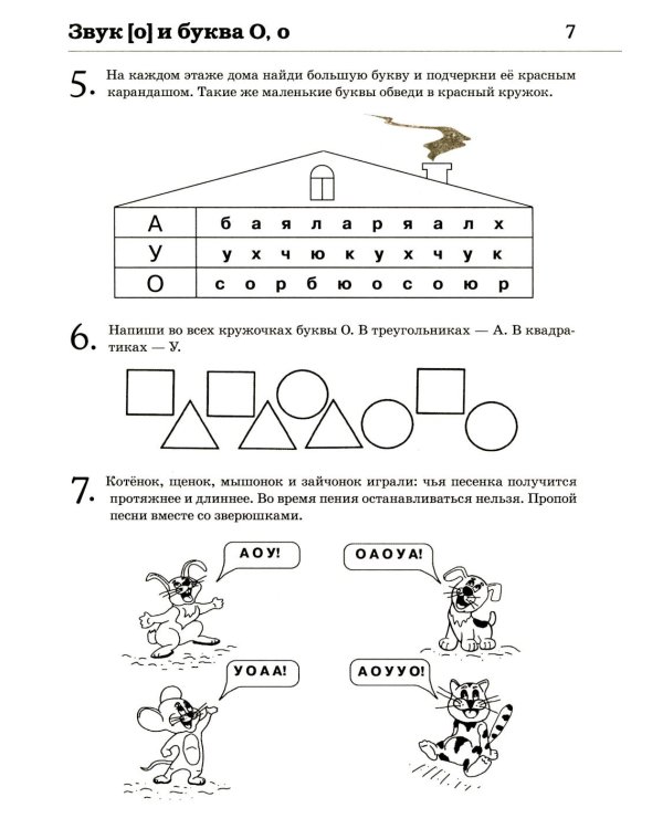Обучение грамоте: читаем слова и предложения. Альбом игровых упражнений для детей 5-6 лет. 2-е изд., испр