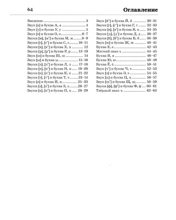 Обучение грамоте: читаем слова и предложения. Альбом игровых упражнений для детей 5-6 лет. 2-е изд., испр