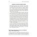 Инвестиционная оценка. Инструменты и методы оценки любых активов. 11-е изд., перераб. и доп