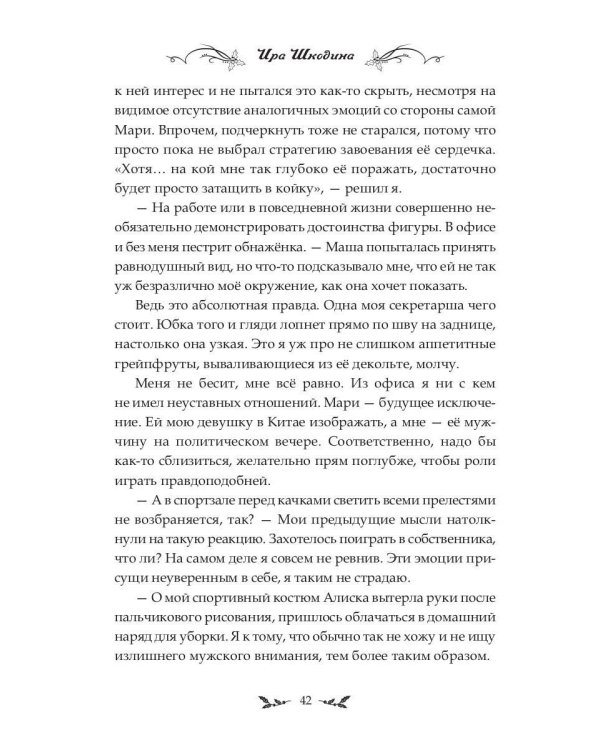 Босс, давай притворимся